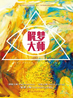 cover image of 解梦大师
